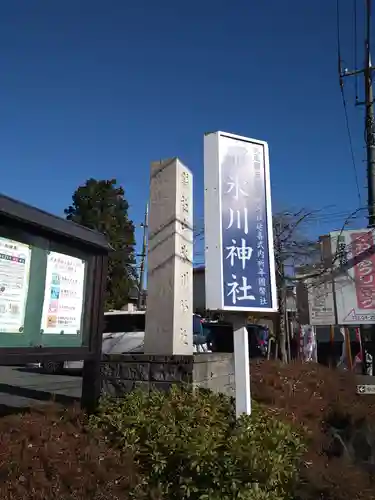 中氷川神社のその他建物