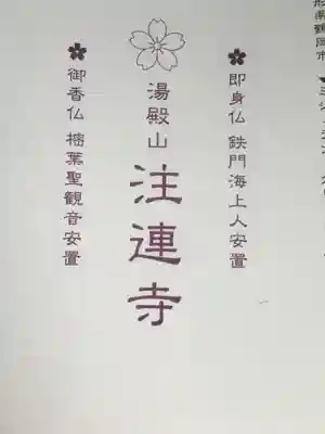 注連寺のその他建物