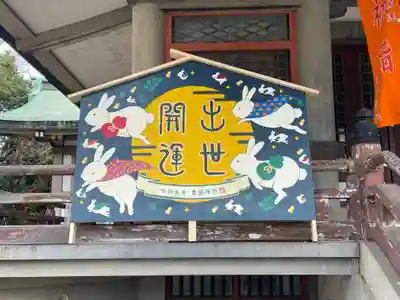 豊國神社の絵馬