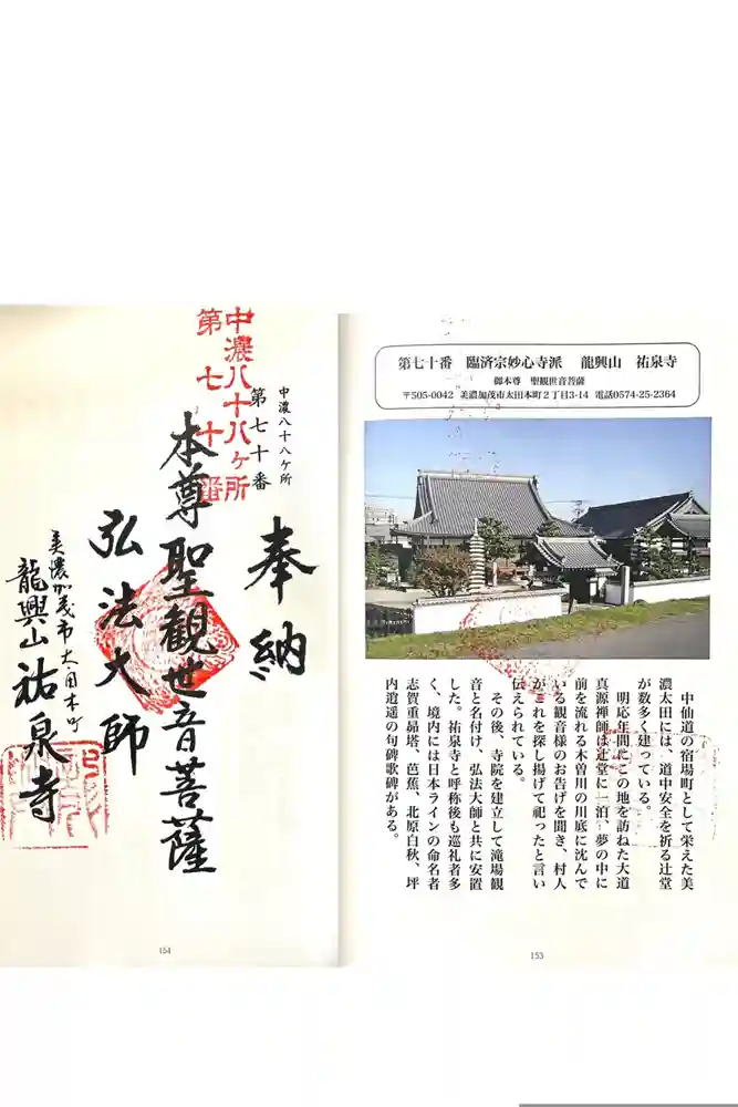 祐泉寺の御朱印