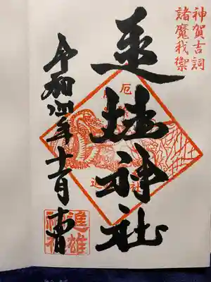 進雄神社(群馬県)