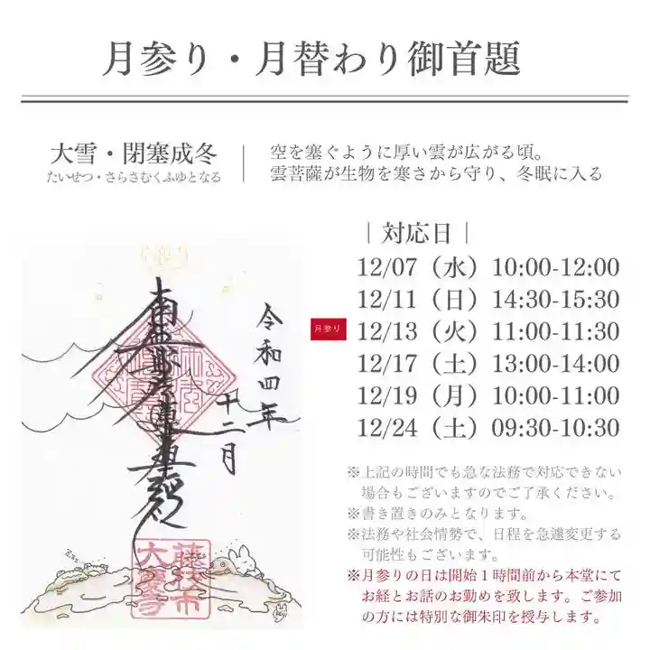 大慶寺の御朱印