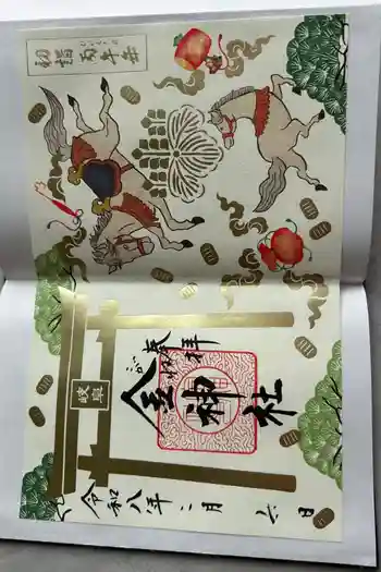 金神社の御朱印 2025年11月