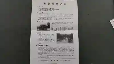 東光寺(山口県)