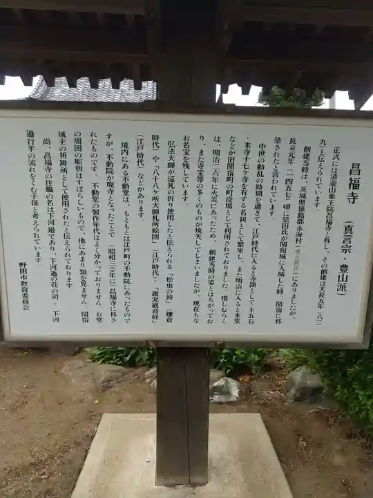 昌福寺(千葉県)