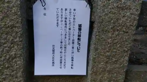 伏見稲荷大社のその他建物