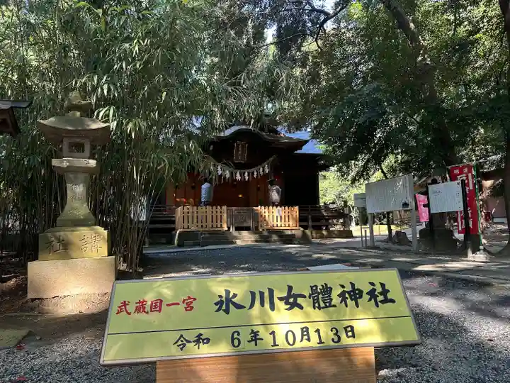 氷川女體神社(埼玉県)