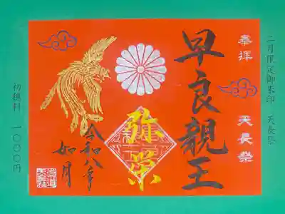 崇道天皇社(奈良県)