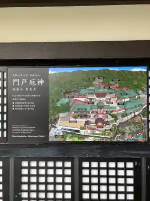 門戸厄神東光寺(兵庫県)