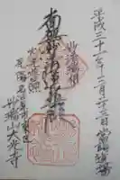 大幸寺の御朱印