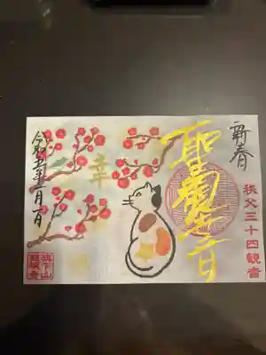 秩父札所十三番 慈眼寺(埼玉県)