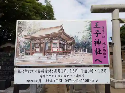 王子神社の御朱印