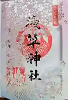 浅草神社の御朱印