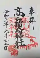 高山稲荷神社(青森県)