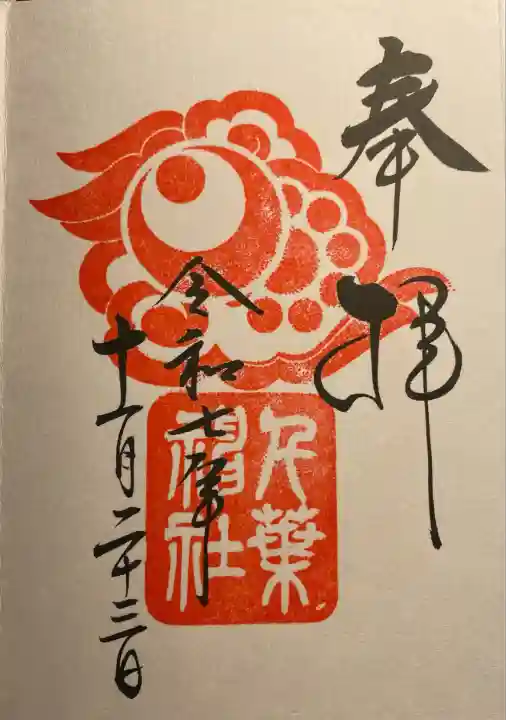 千葉神社(千葉県)