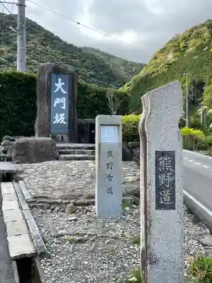 熊野那智大社のその他建物