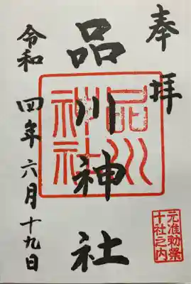 直書き御朱印拝受しました♪