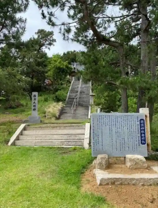 西濱神社(兵庫県)