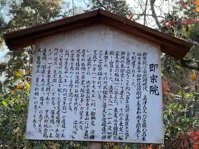 即宗院(京都府)