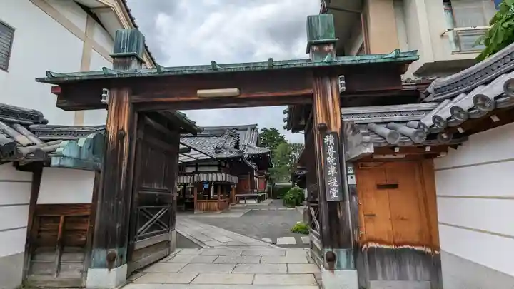 積善院の山門・神門