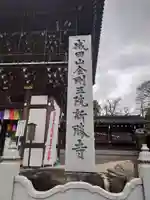 成田山新勝寺のその他建物