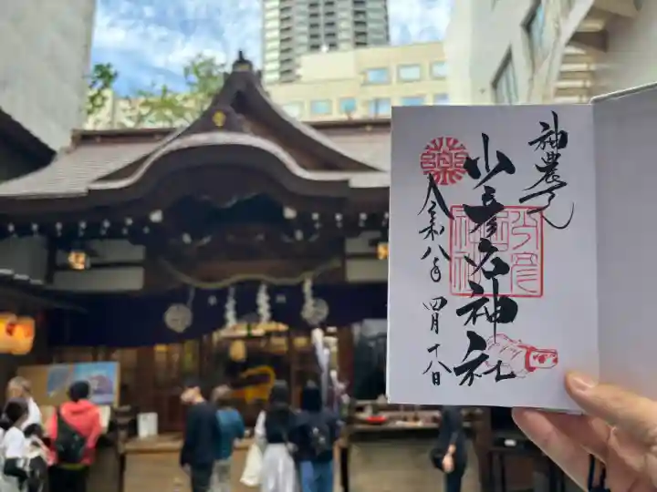 少彦名神社の{uncategorized: "未分類", other: "その他", undefined: "問題あり", building: "その他建物", grave: "お墓", sacred_gate: "鳥居", guardian: "狛犬", statue: "像", buddha: "仏像", history: "歴史", nature: "自然", garden: "庭園", animal: "動物", pagoda: "塔", temizu: "手水舎", mountain_gate: "山門・神門", sanctuary: "本殿・本堂", subordinate: "末社・摂社", art: "芸術", scenery: "景色", jizo: "地蔵", ema: "絵馬", goshuin: "御朱印", omikuji: "おみくじ", items: "授与品その他", amulet: "お守り", goshuincho: "御朱印帳", eats: "食事", festival: "お祭り", votive_dance: "神楽", shichigosan: "七五三参", wedding: "結婚式", experience: "体験その他", initially: "初詣", around: "周辺", anti_infection: "感染症対策"}