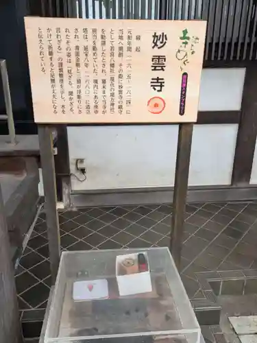 妙雲寺(東京都)