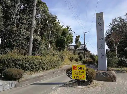 瑞境寺のその他建物