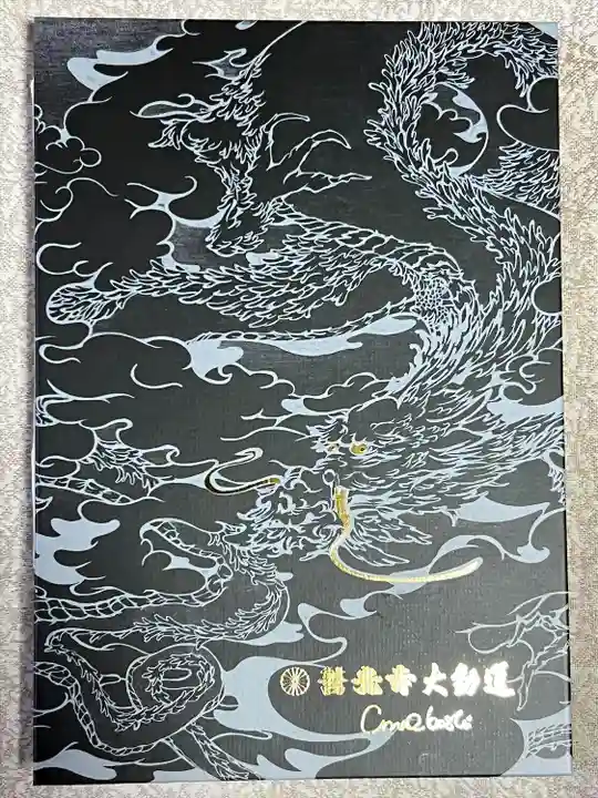 善光寺大勧進(長野県)