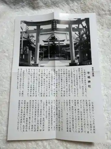 牛嶋神社の歴史