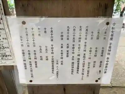 子易神社(東京都)