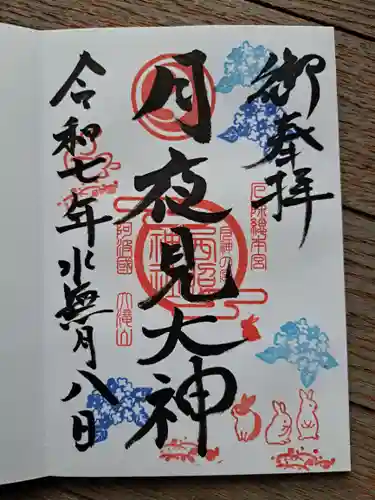 西照神社の御朱印