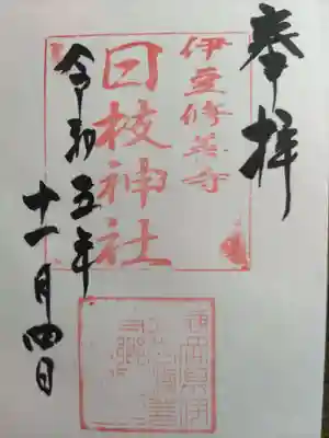 日枝神社(静岡県)