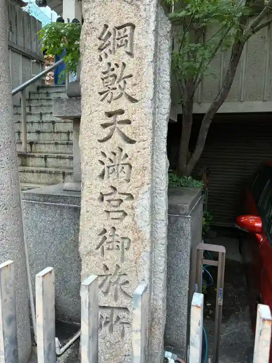 綱敷天神社御旅社(大阪府)