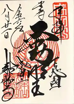 成田山新勝寺(千葉県)