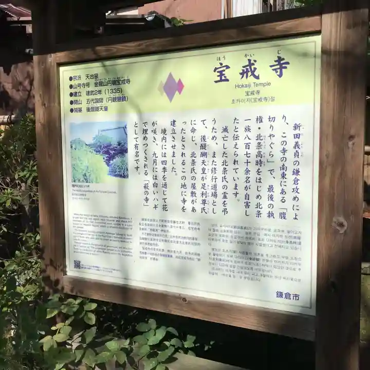 宝戒寺(神奈川県)
