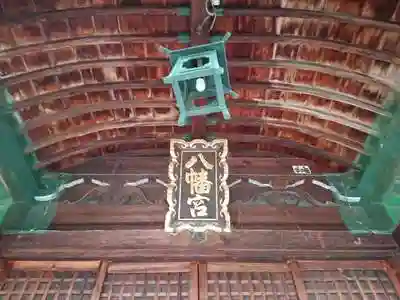 八幡宮（井田八幡宮）の建物その他