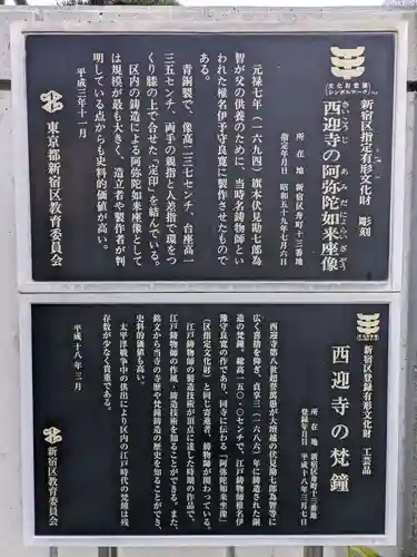 西迎寺(東京都)