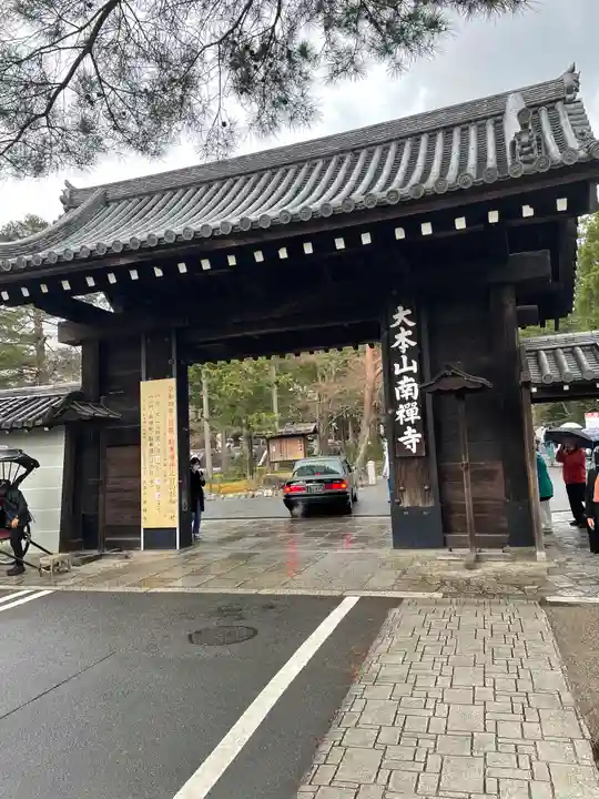 南禅寺(京都府)