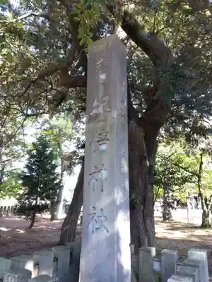 紀倍神社(福井県)