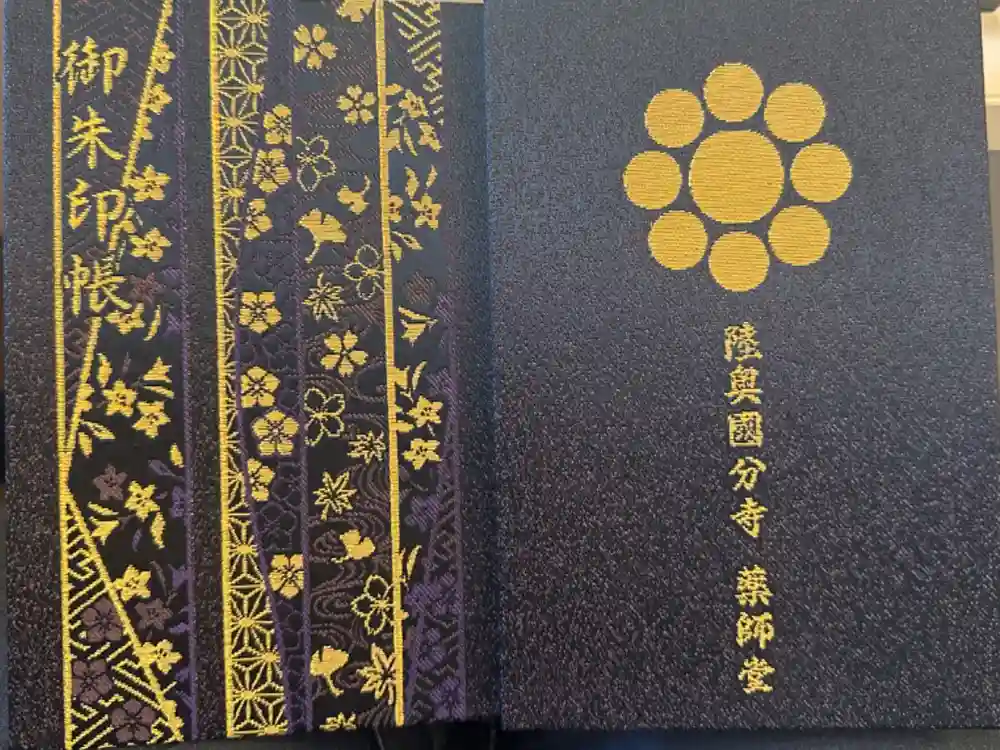 陸奥国分寺薬師堂の御朱印帳