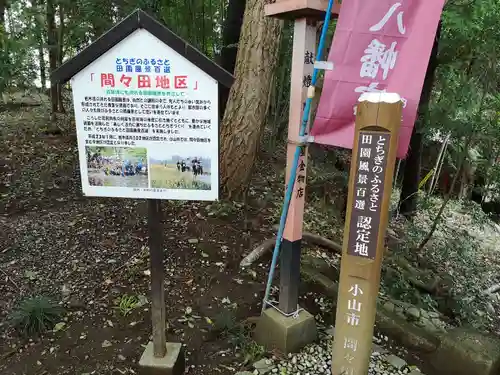間々田八幡宮のその他建物