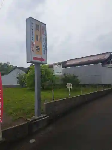 貫川寺(宮崎県)