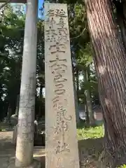 宇奈己呂和気神社(福島県)