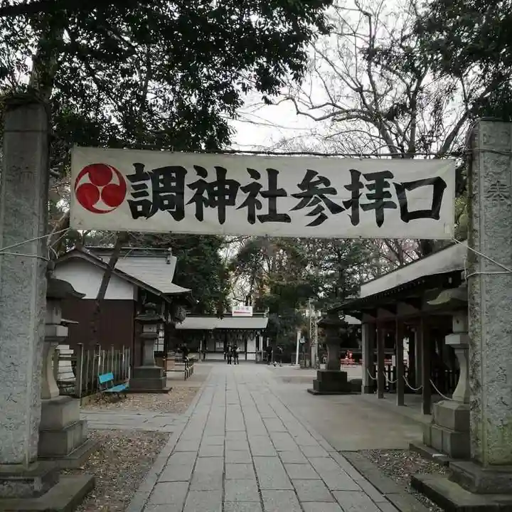調神社のその他建物
