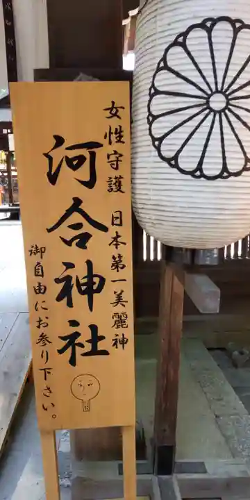河合神社(鴨川合坐小社宅神社)(京都府)