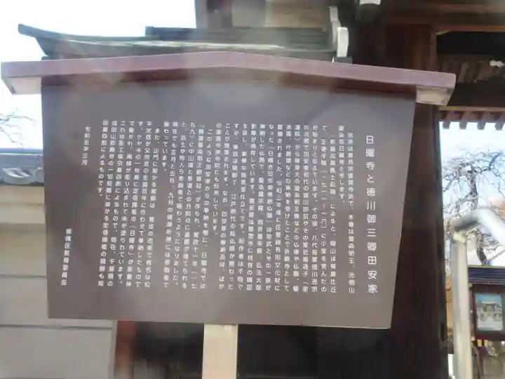 日曜寺(東京都)