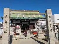 鴉宮(大阪府)