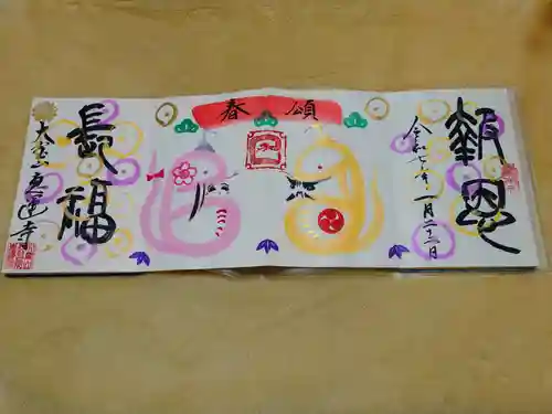 恵運寺の御朱印