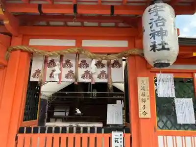 宇治神社(京都府)
